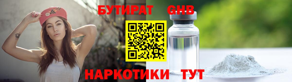 Бутират бутандиол Кулебаки