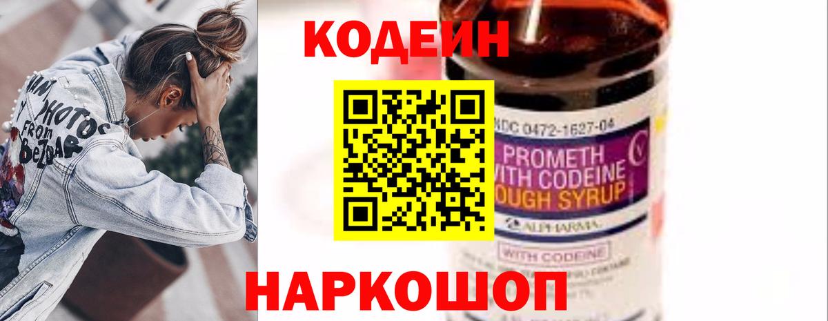 Codein напиток Lean (лин) Кулебаки