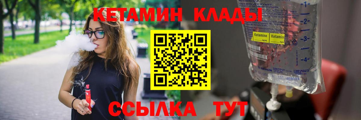 Кулебаки  Кетамин ketamine  Кетамин ketamine  Вход с VPN 